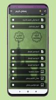 نفحات رمضانيه الملصق