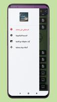 نفحات رمضانيه تصوير الشاشة 1