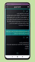 نفحات رمضانيه تصوير الشاشة 3