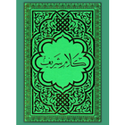 Коран. Казан Басма. (Казанский icon