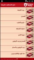 نفخ الشفايف طبيعيا‎ Screenshot 1