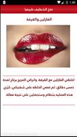 نفخ الشفايف طبيعيا‎ Screenshot 2