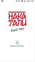 Накатали 海報