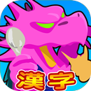 KANJI PUZZLE DINNING DRAGON APK