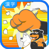 learn KANJI by body Hit [Free] biểu tượng