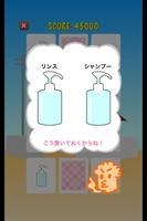 Memory game:Which is shampoo? capture d'écran 2