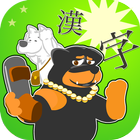 Shoot down Kanji for Kids simgesi
