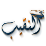 النقيب للمعلوماتية - Nakib 4Tech