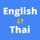 เครื่องแปลภาษาไทยเป็นอังกฤษ simgesi