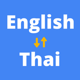 เครื่องแปลภาษาไทยเป็นอังกฤษ aplikacja