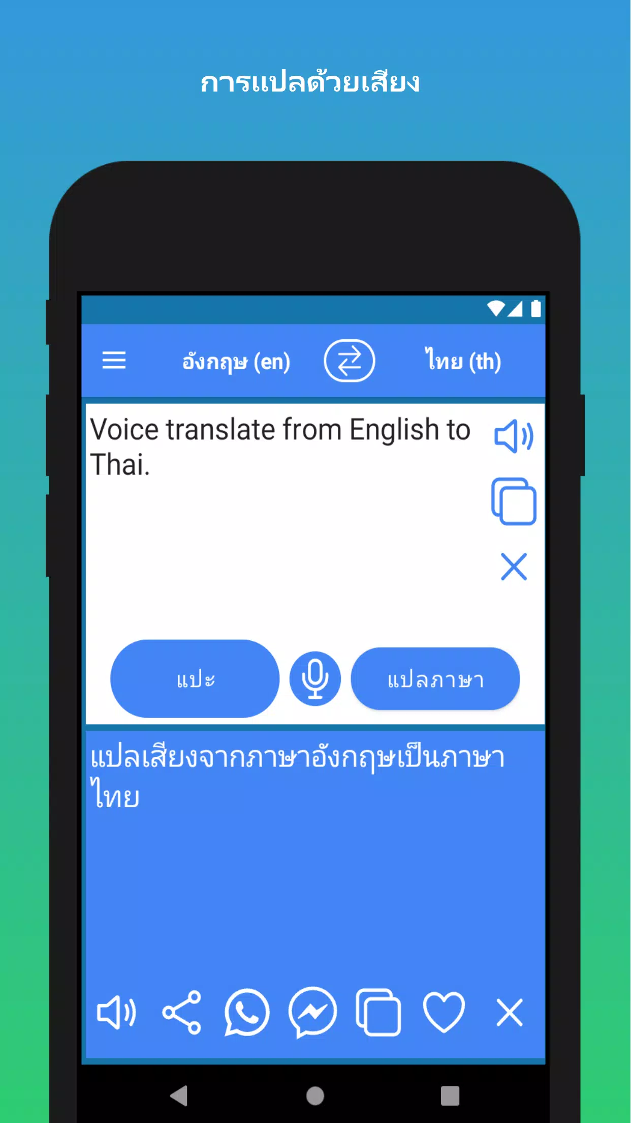 เครื่องแปลภาษาไทยเป็นอังกฤษ Apk Per Android Download