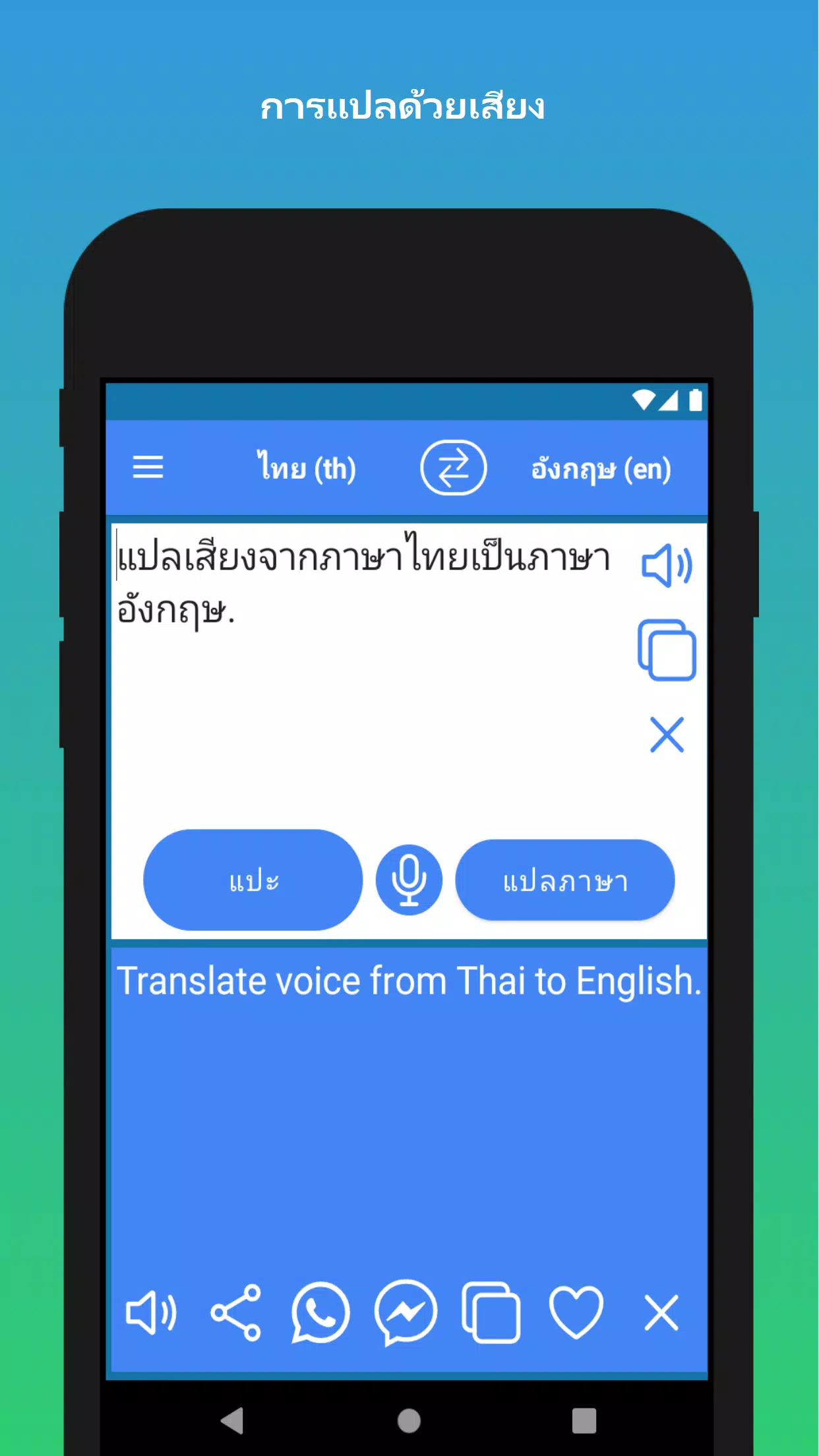 เครื่องแปลภาษาไทยเป็นอังกฤษ Apk Per Android Download