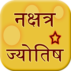 Nakshatra Jyotish أيقونة