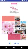 낙원교회 Poster