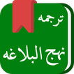 نهج البلاغة (Arabic-Persian-English)