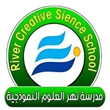 مدرسة نهر العلوم النموذجية ícone