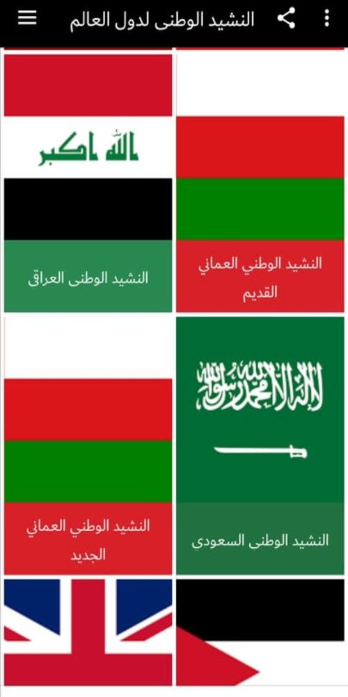 الوطني الجديد النشيد السعودي نظام العلم