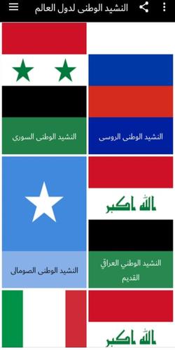 النشيد الوطني لدول العالم For Android Apk Download