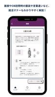 就活テンプレ 就活中のメールや電話、マナーの対策アプリ captura de pantalla 3