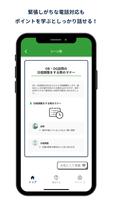 就活テンプレ 就活中のメールや電話、マナーの対策アプリ captura de pantalla 2