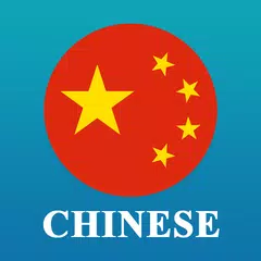 Speak Chinese - Learn Mandarin XAPK 下載