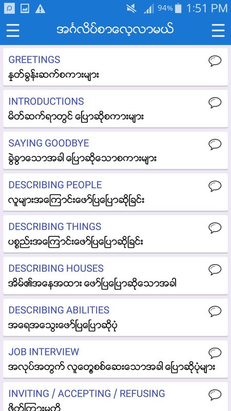 Dictionary myanmar to english