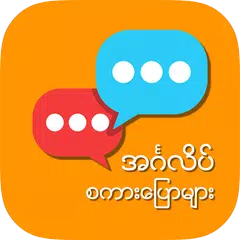 Descargar APK de English Speaking for Myanmar