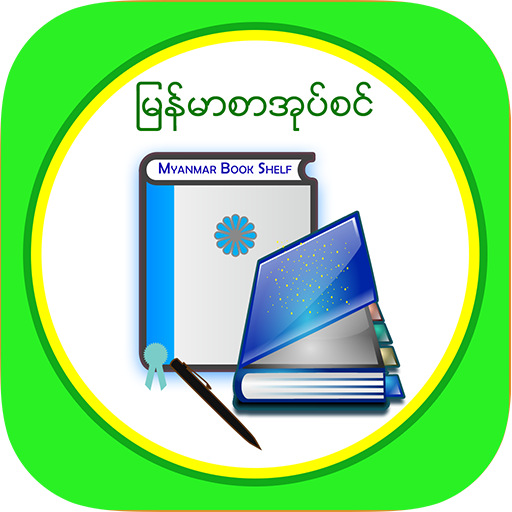 MM Bookshelf - Myanmar ebook and daily news