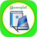 MM Bookshelf - Myanmar ebook and daily news APK