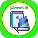 APK MM Bookshelf - Myanmar ebook and daily news