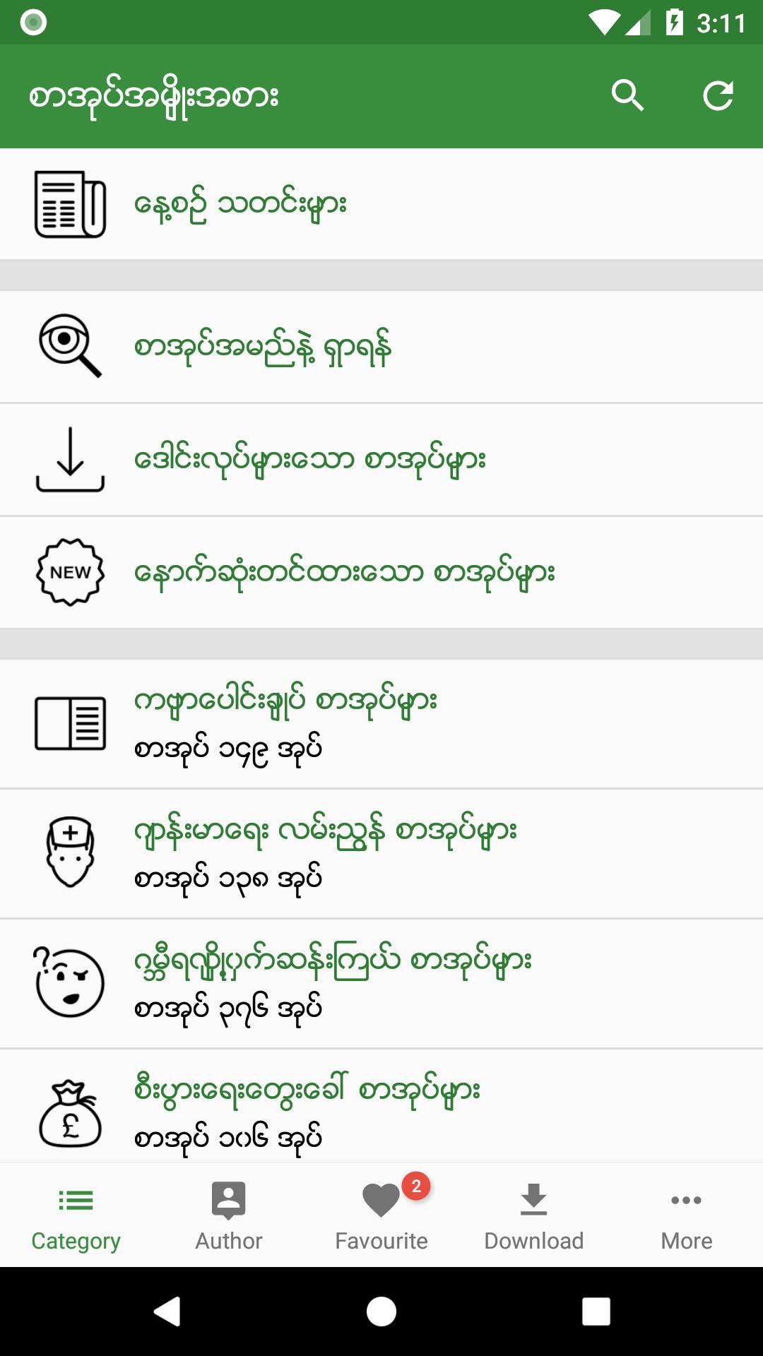 MM Bookshelf screenshot 1