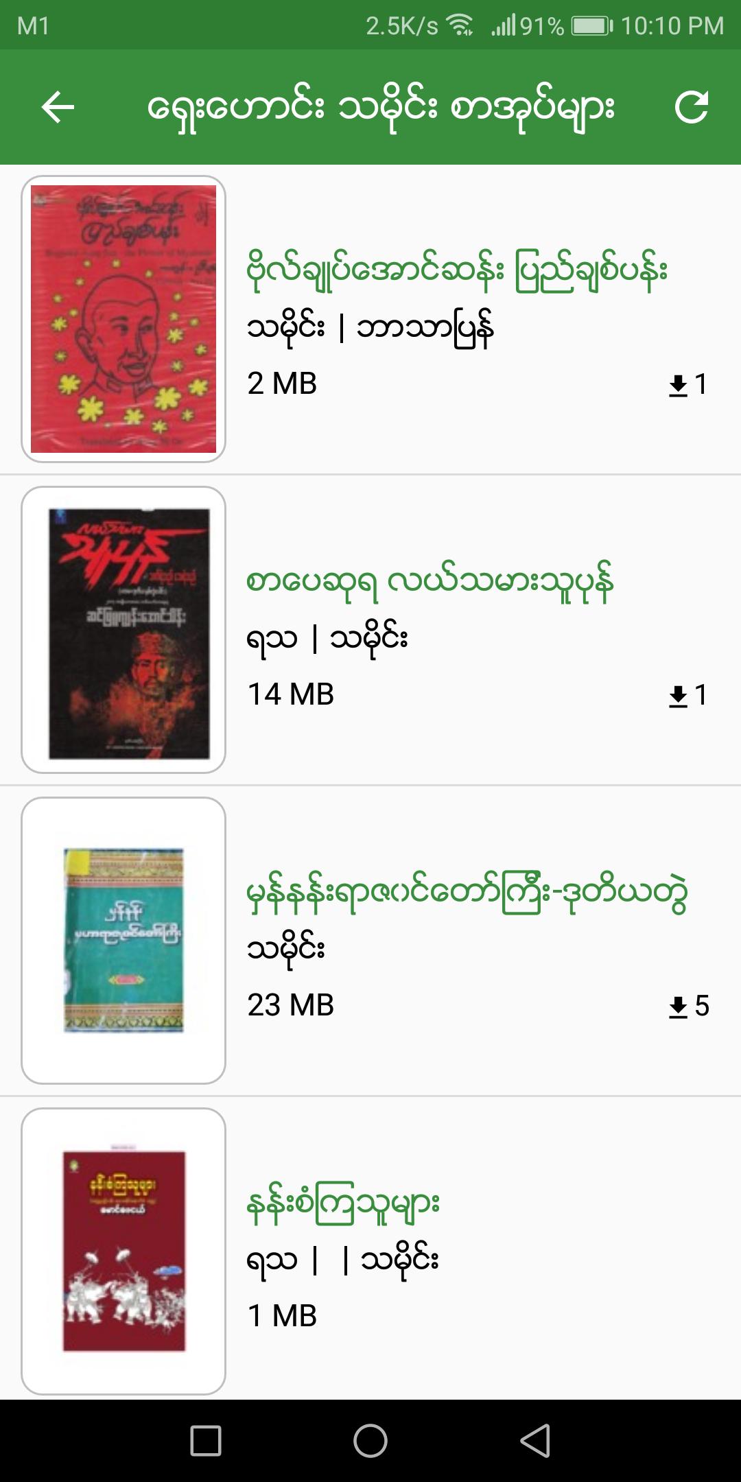MM Bookshelf screenshot 1