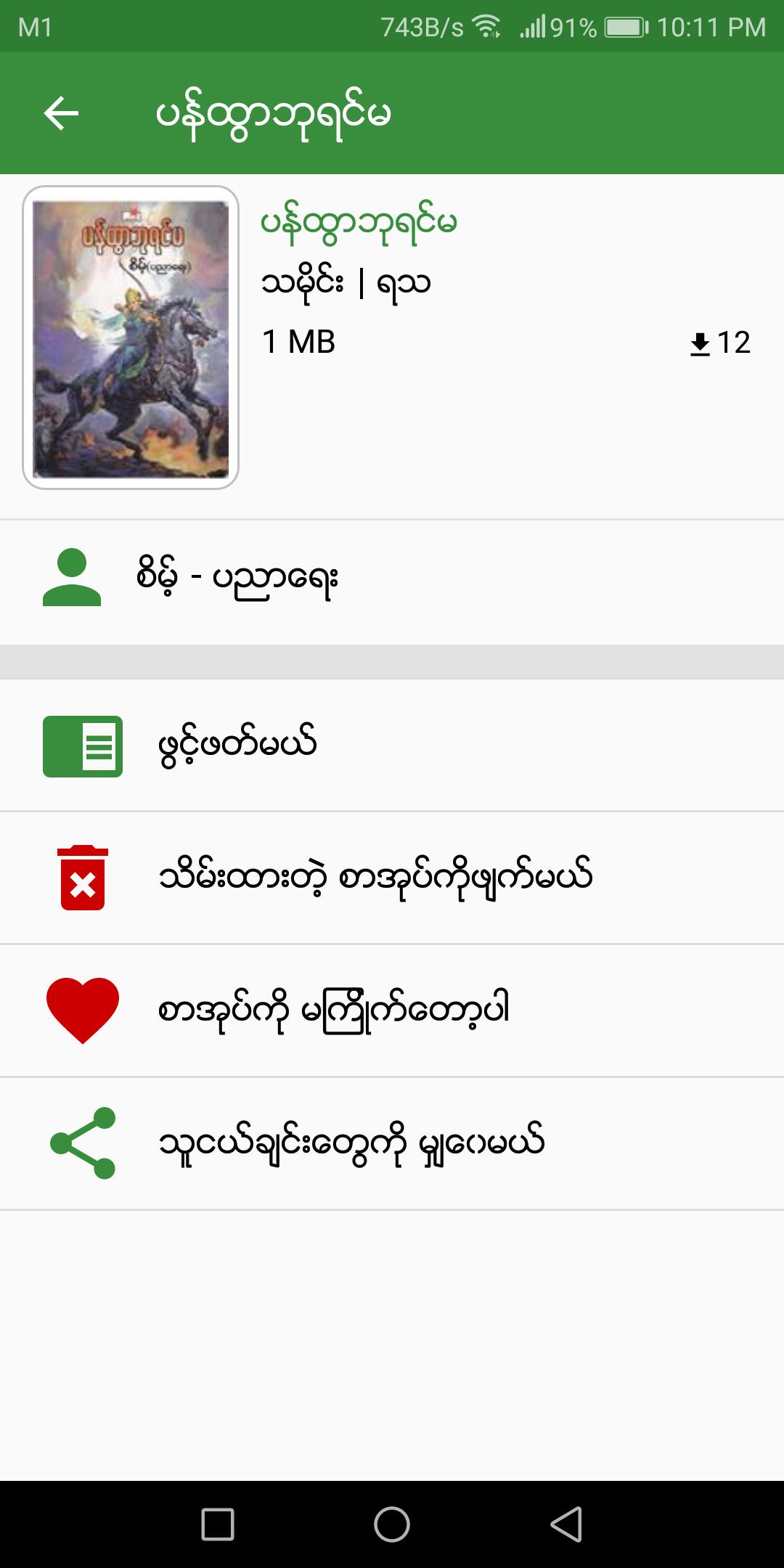 MM Bookshelf screenshot 1