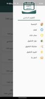 التقويم الدراسي screenshot 1