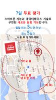 착한택시 기사용 - 대기 시간 없이 즉시 타는 콜 택시 تصوير الشاشة 2