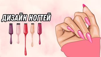 дизайн ногтей 2023 plakat