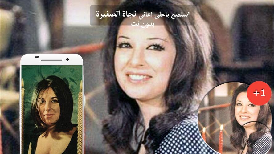 جميع اغاني نجاة الصغيرة عيون القلب بدون انترنت For Android Apk Download