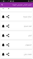 رسائل وقصص التوبة بدون انترنيت screenshot 3