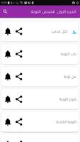 رسائل وقصص التوبة بدون انترنيت poster