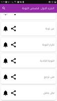 رسائل وقصص التوبة بدون انترنيت screenshot 1