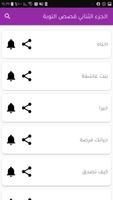 رسائل وقصص التوبة بدون انترنيت screenshot 2