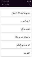 أناشيد وقصص بدون انترنيت screenshot 3