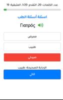 تعلم اللغة اليونانية صوت screenshot 1