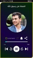 أناشيد اسلام صبحي بدون انترنيت poster