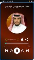 أناشيد احمد المقيط دون انترنيت poster