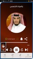 أناشيد احمد المقيط دون انترنيت screenshot 2