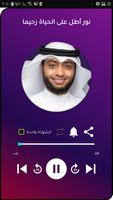احمد النفيس رنات أناشيد للجوال screenshot 1