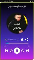 رنات واناشيد علاء ناجي دون نت poster