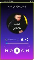 رنات واناشيد علاء ناجي دون نت screenshot 1