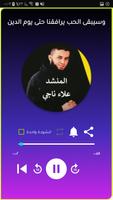 رنات واناشيد علاء ناجي دون نت screenshot 3